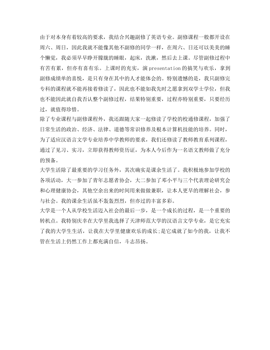 汉语言文学毕业生自我鉴定参考 _第2页