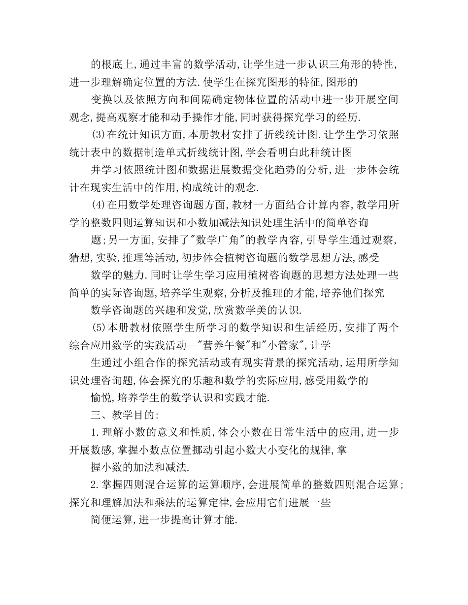 四年级班主任数学教学工作参考计划 _第2页