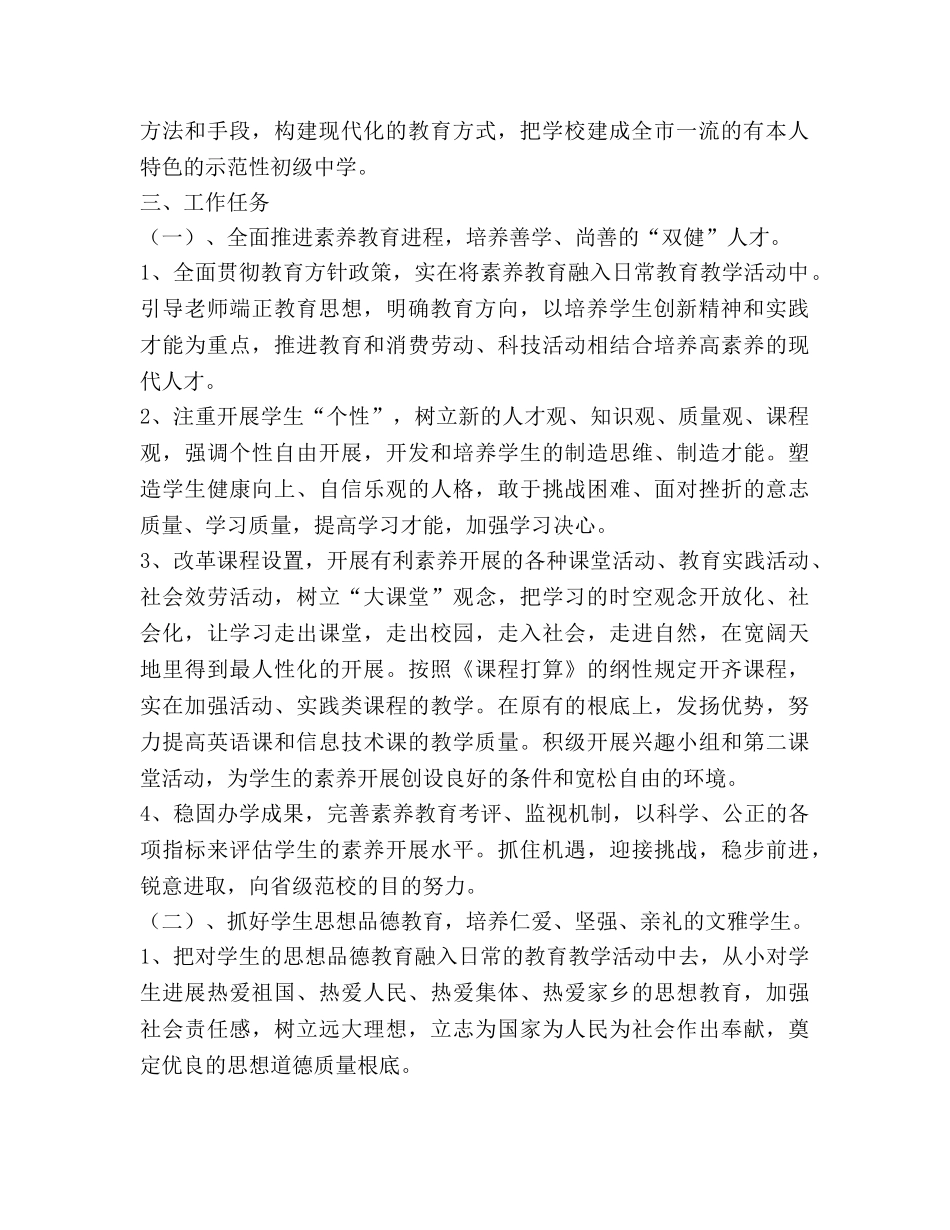 学校近、远期建设规划 _第2页