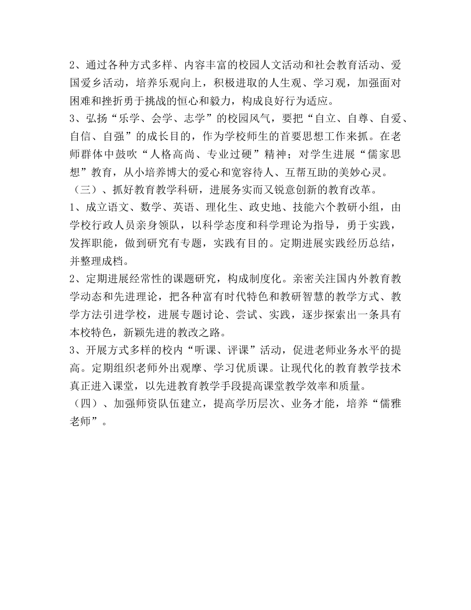 学校近、远期建设规划 _第3页