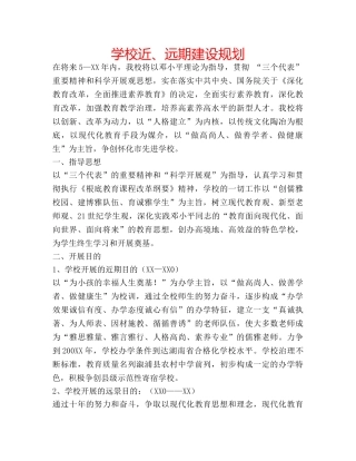 学校近、远期建设规划 
