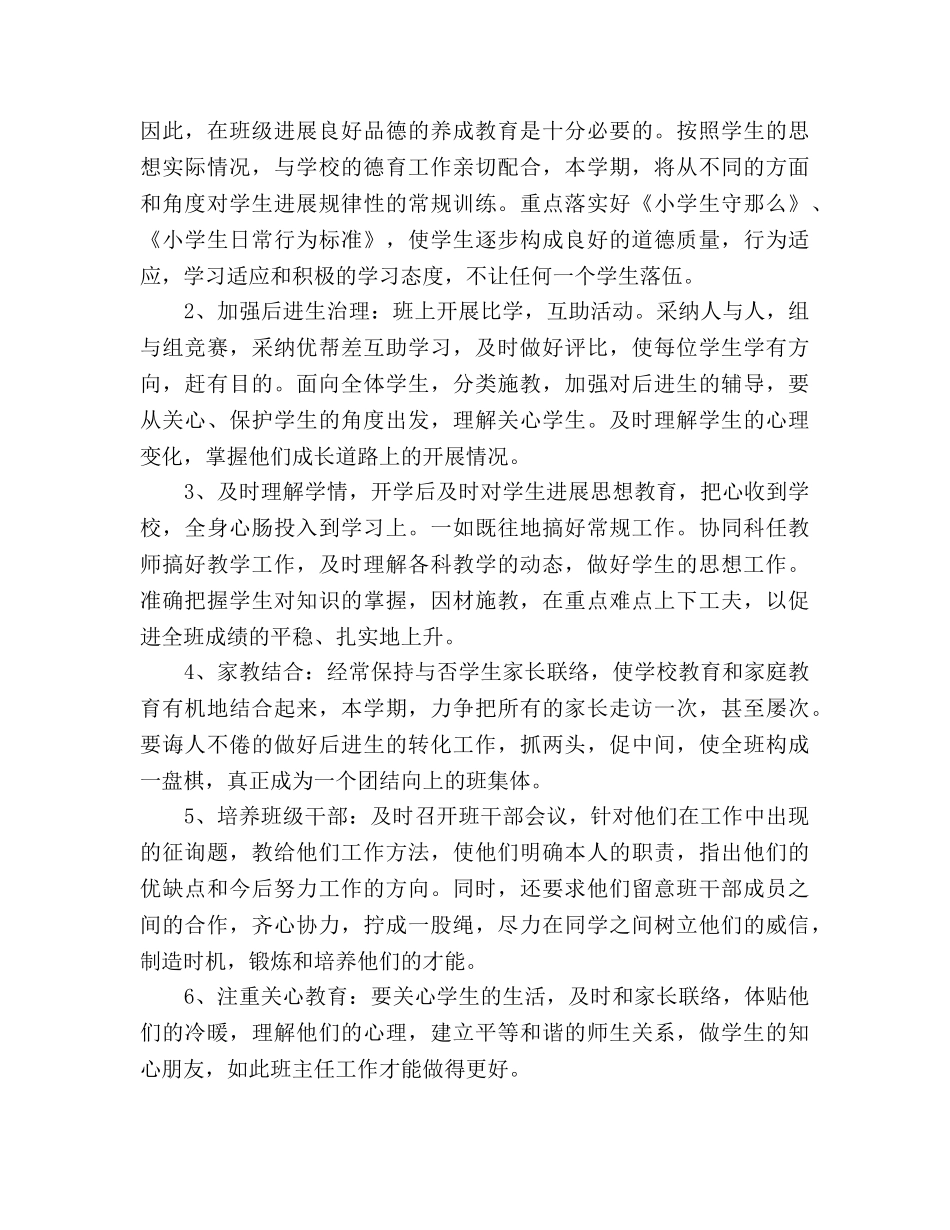 班主任新学期工作参考计划范文 (2)(1) _第3页