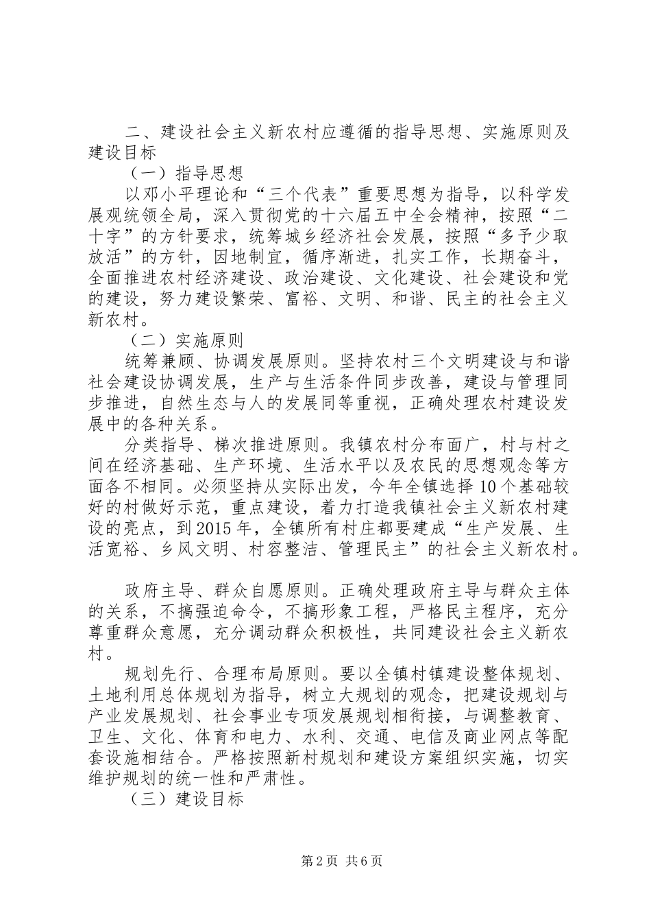 公共管理高级研修班学习体会_第2页