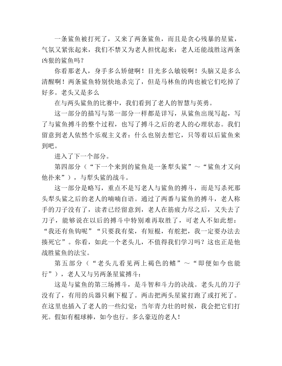 教案人教版高中《老人与海》结构分析 _第2页