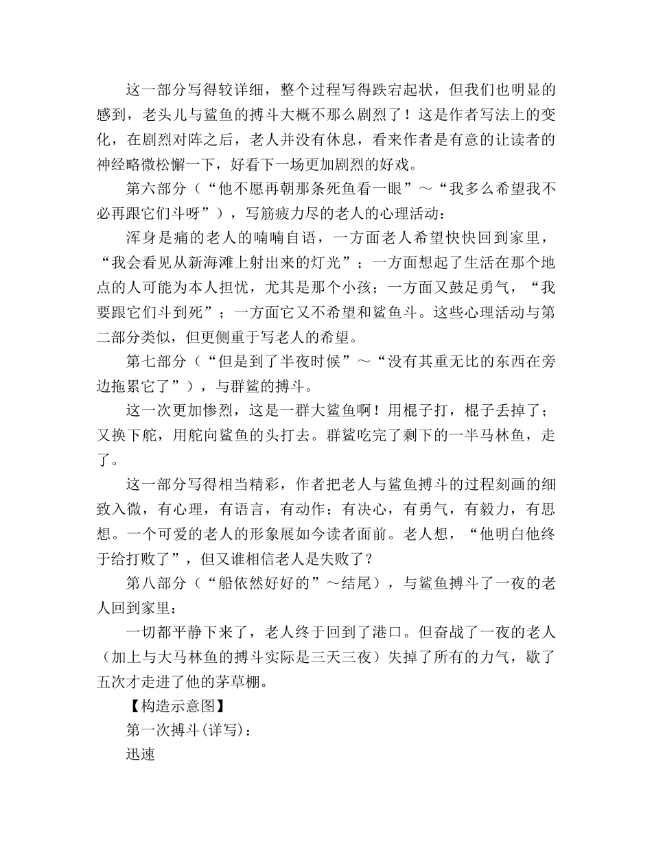 教案人教版高中《老人与海》结构分析 _第3页