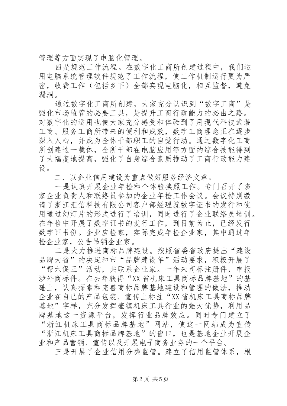 工商所××年工作总结 _第2页