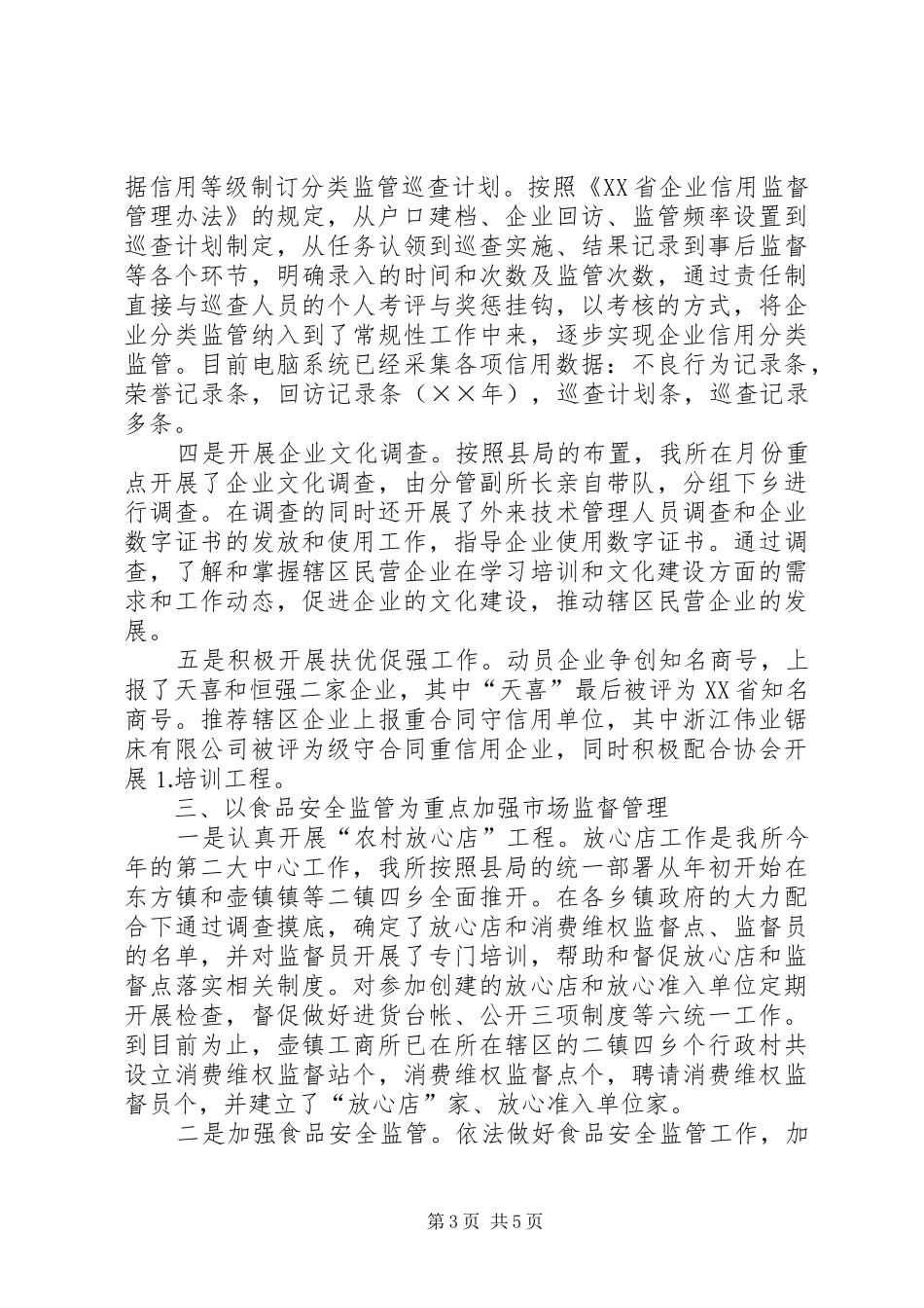 工商所××年工作总结 _第3页