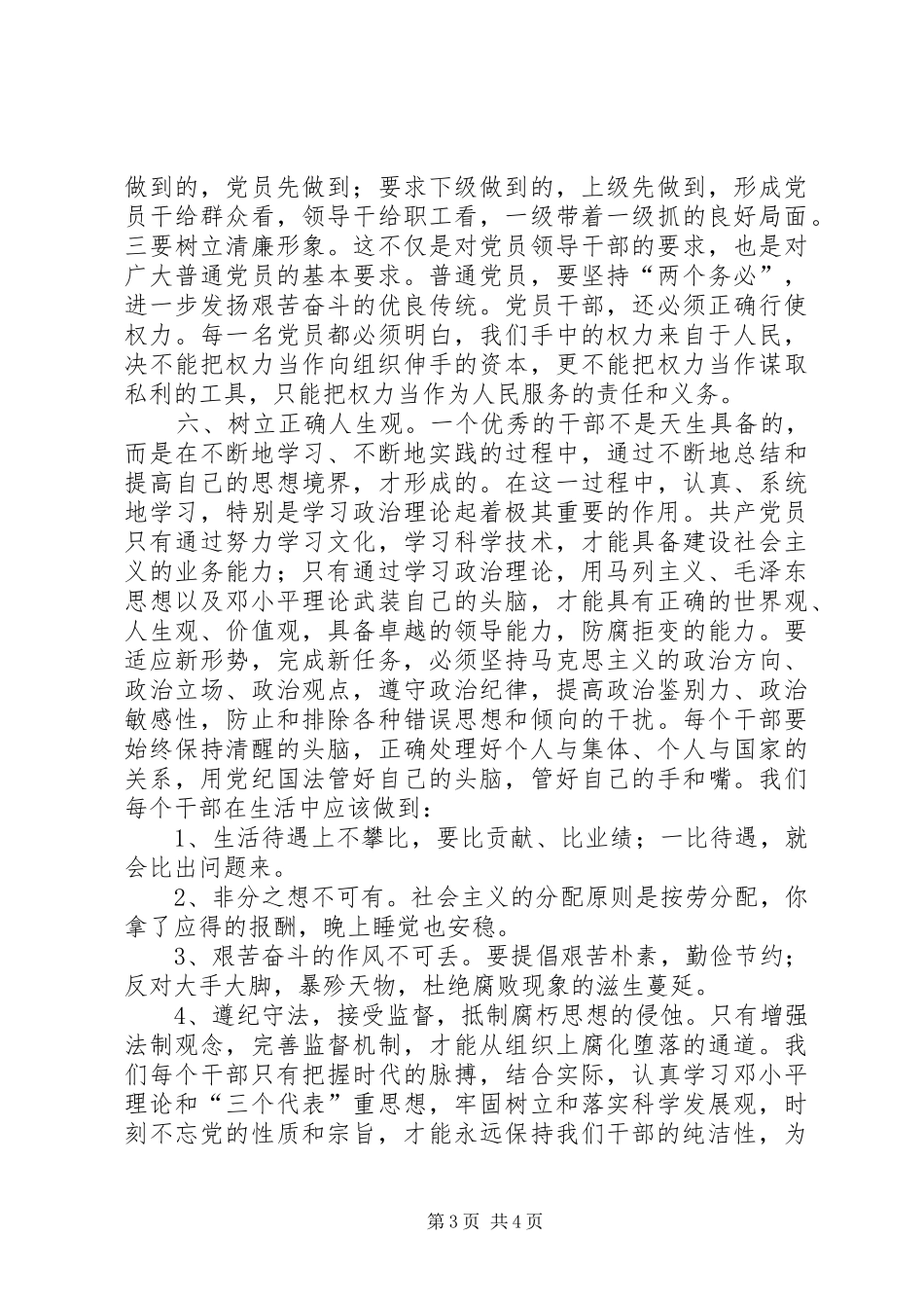 开展“改进作风、提高效率”教育整顿活动体会心得_第3页