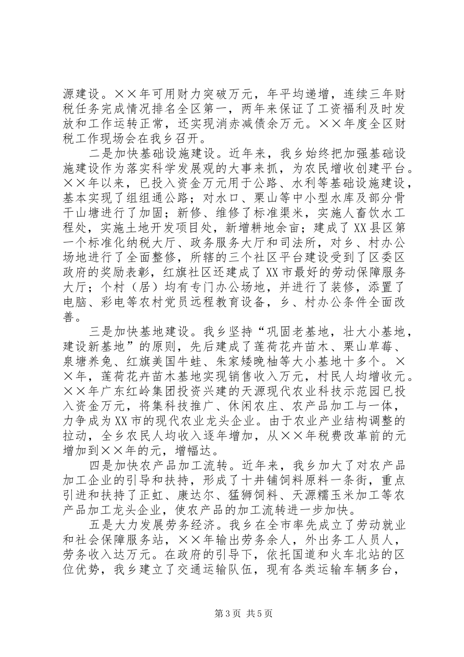 发扬火车头精神创建和谐乡镇工作总结 _第3页
