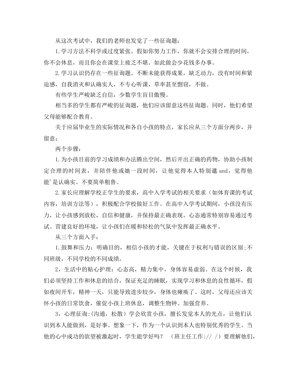 九年级（5）班家长会班主任参考讲话 _第2页