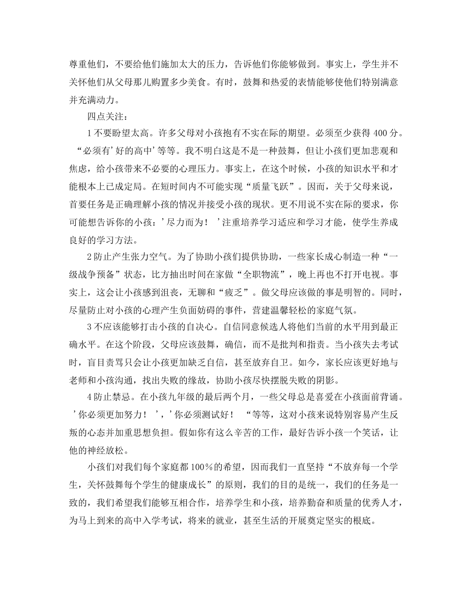 九年级（5）班家长会班主任参考讲话 _第3页