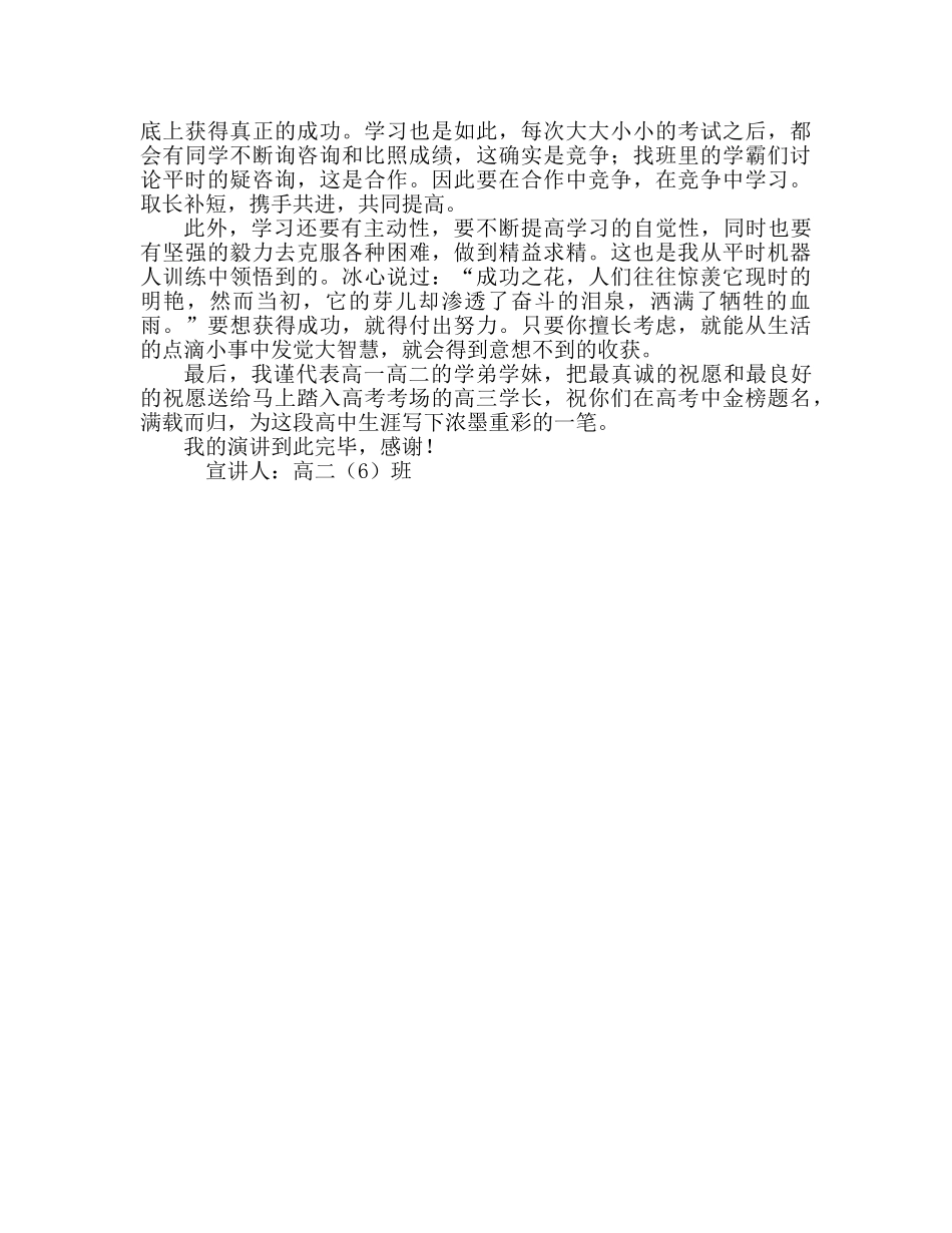 第十三周让思考牵动智慧的翅膀参考发言稿 _第2页