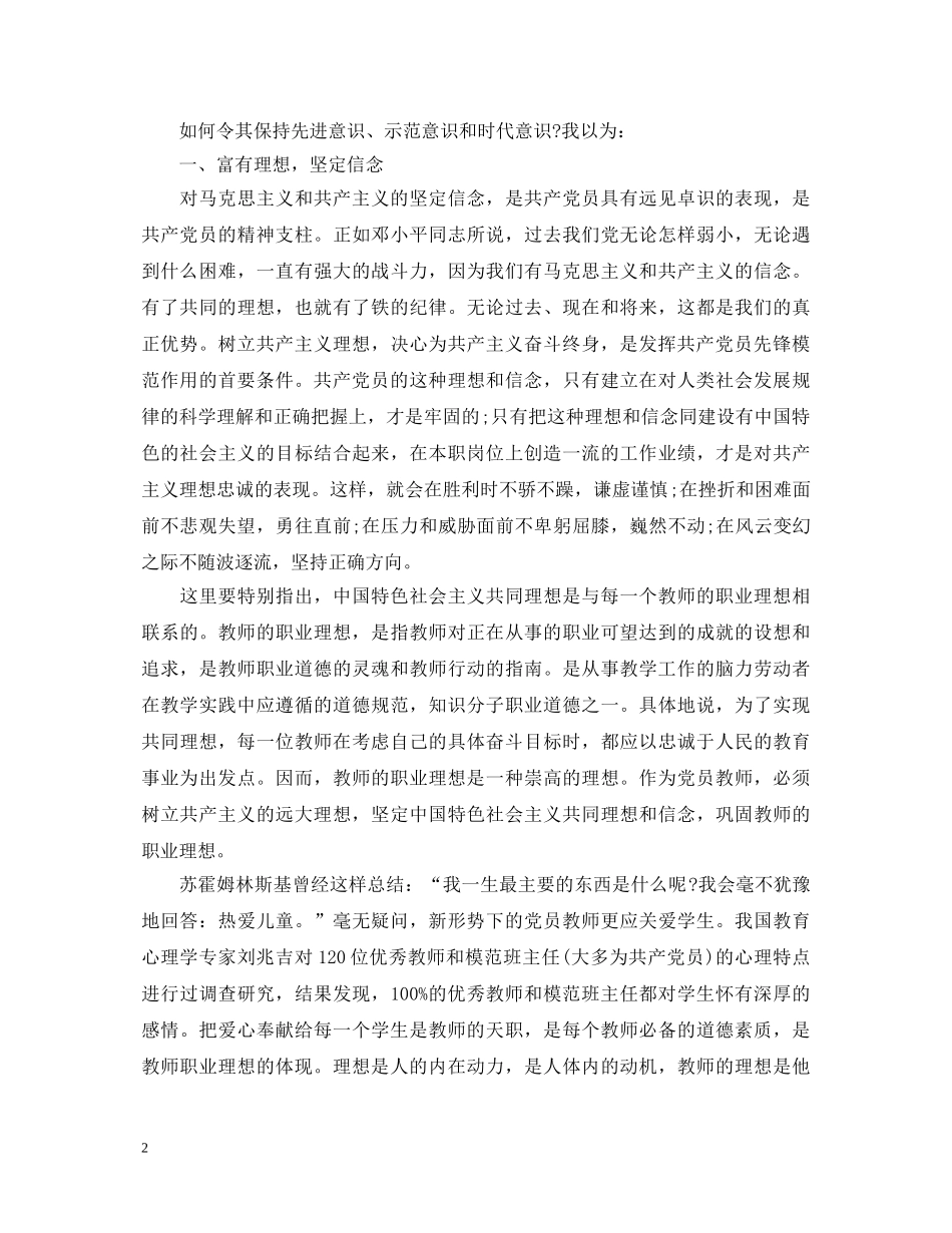 教师学习党章心得体会范文 _第2页