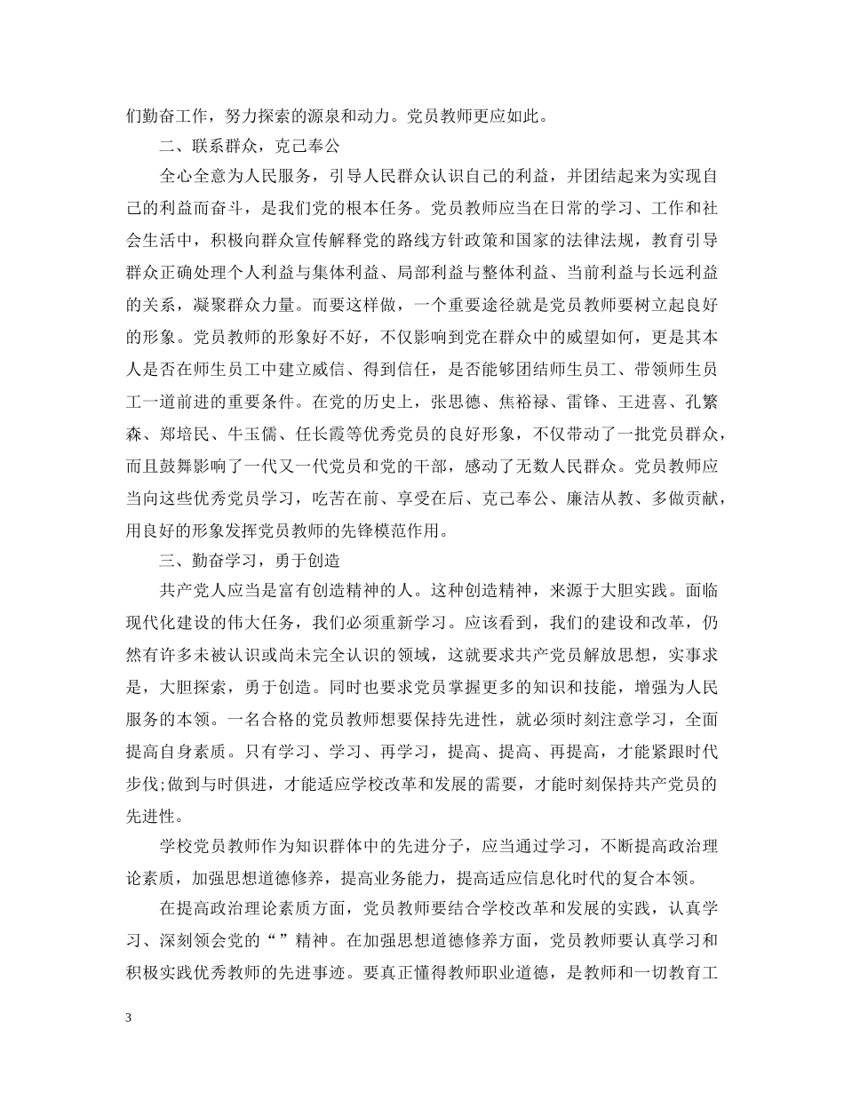 教师学习党章心得体会范文 _第3页