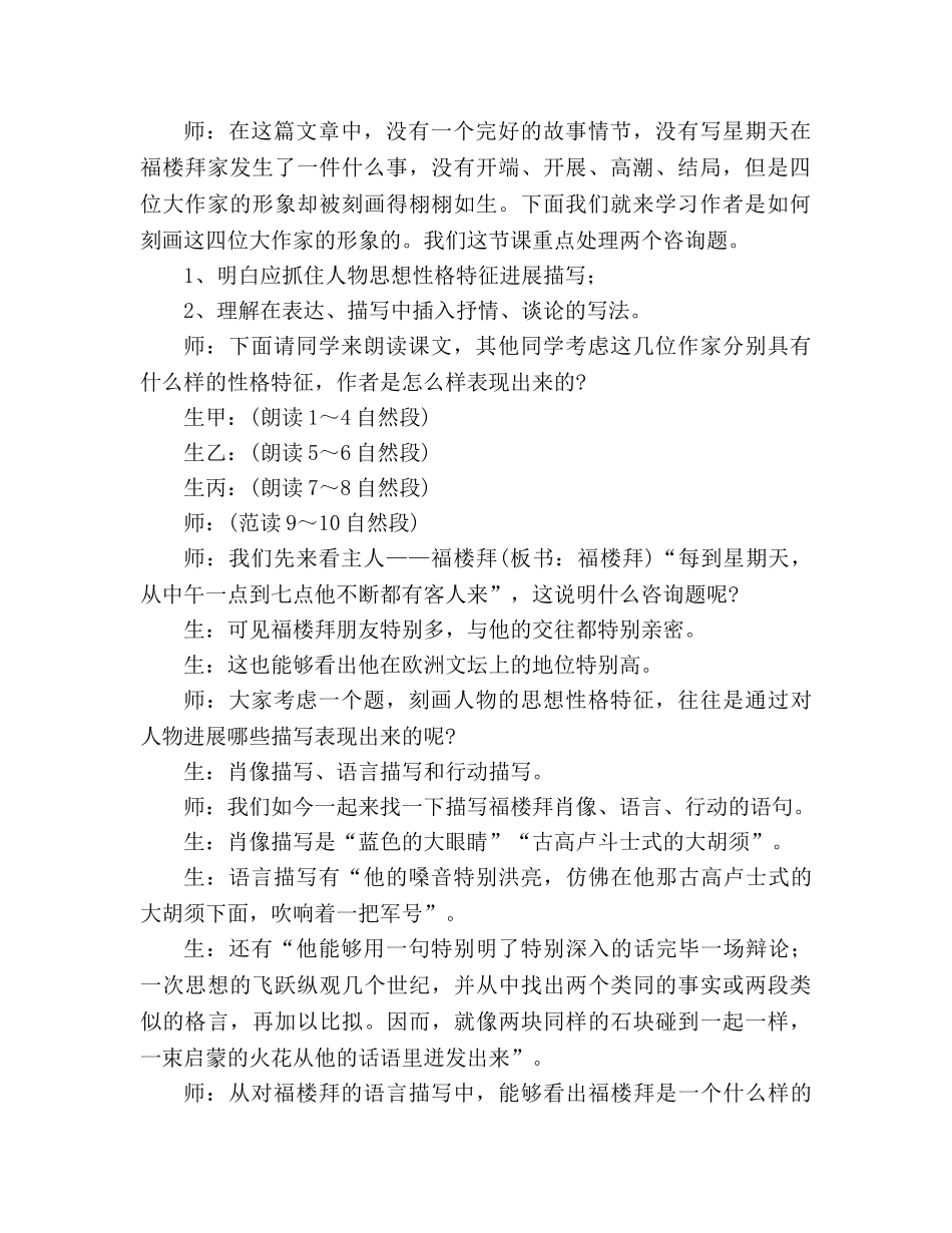 教案人教版七年级《福楼拜家的星期天》教学实录 _第2页