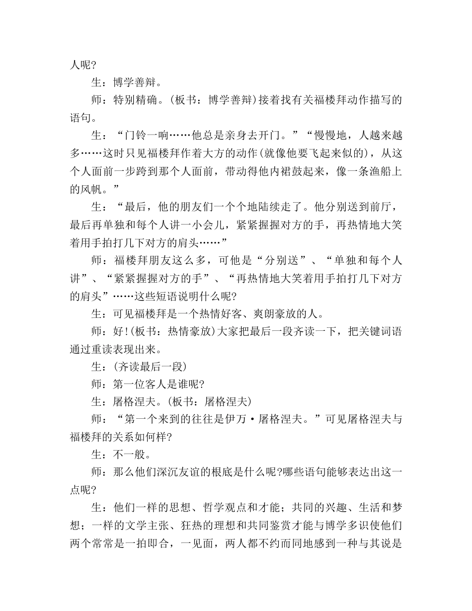 教案人教版七年级《福楼拜家的星期天》教学实录 _第3页