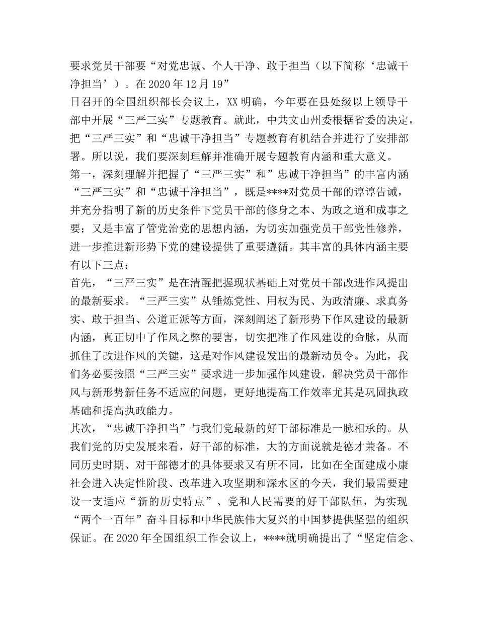 学习三严三实和忠诚干净担当心得体会两篇 _第2页