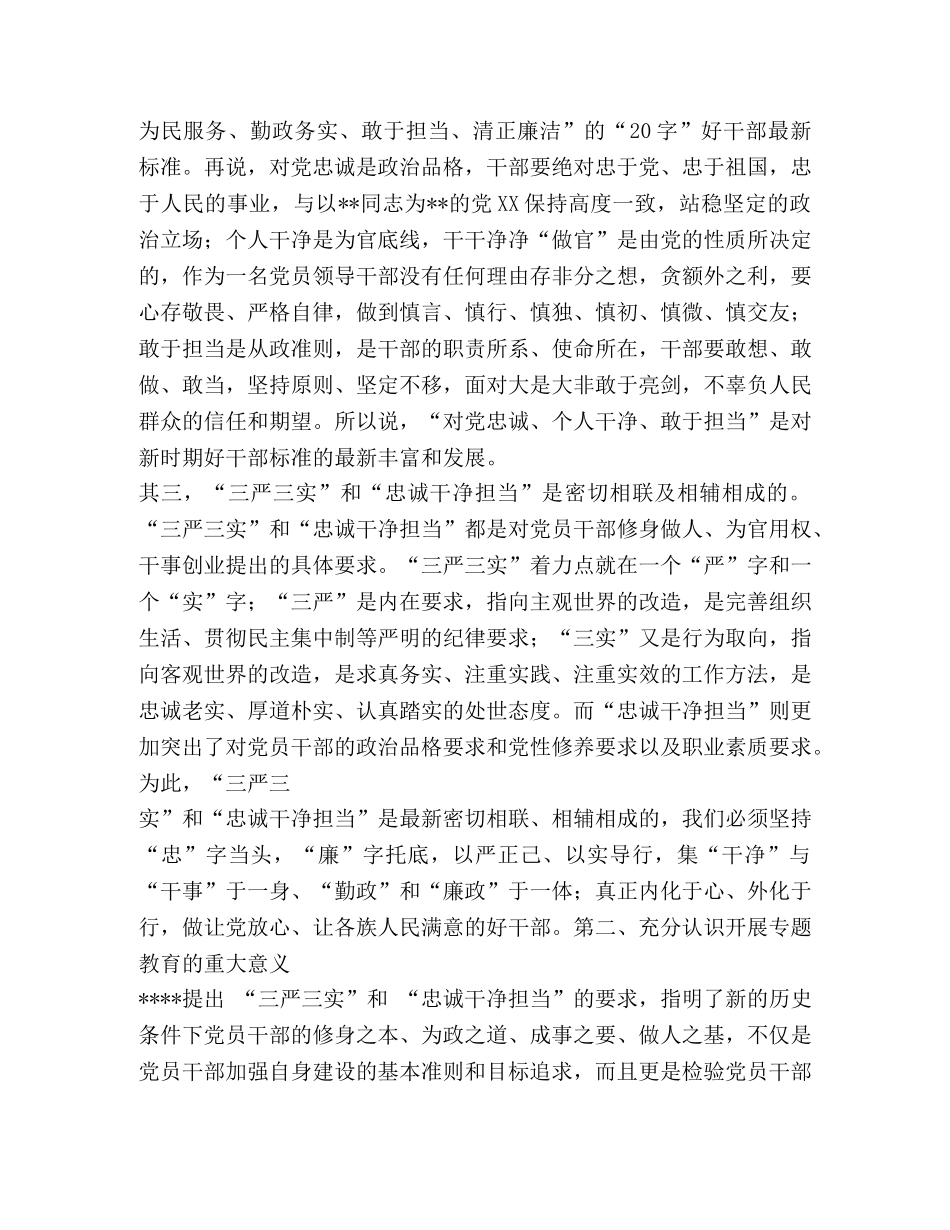 学习三严三实和忠诚干净担当心得体会两篇 _第3页