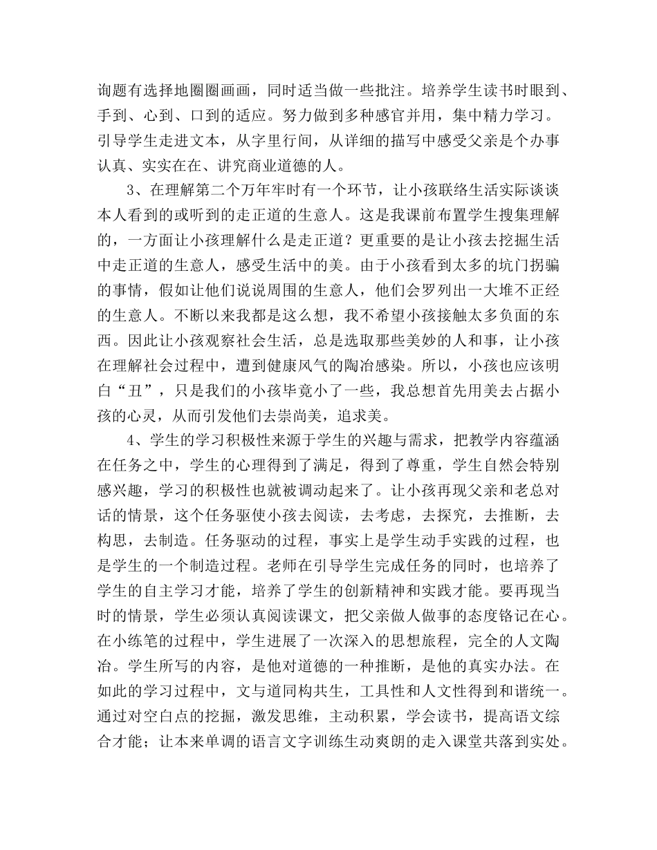 教案人教版四年级语文《万年牢》说课设计 _第2页