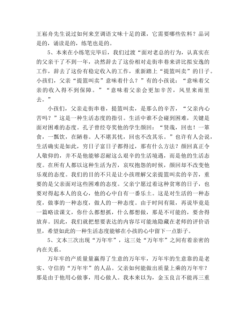 教案人教版四年级语文《万年牢》说课设计 _第3页