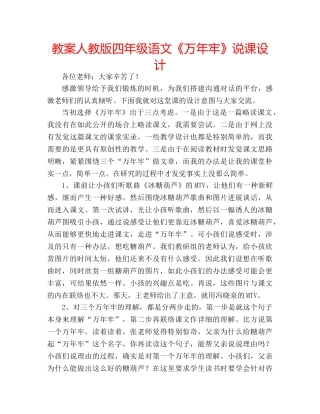 教案人教版四年级语文《万年牢》说课设计 