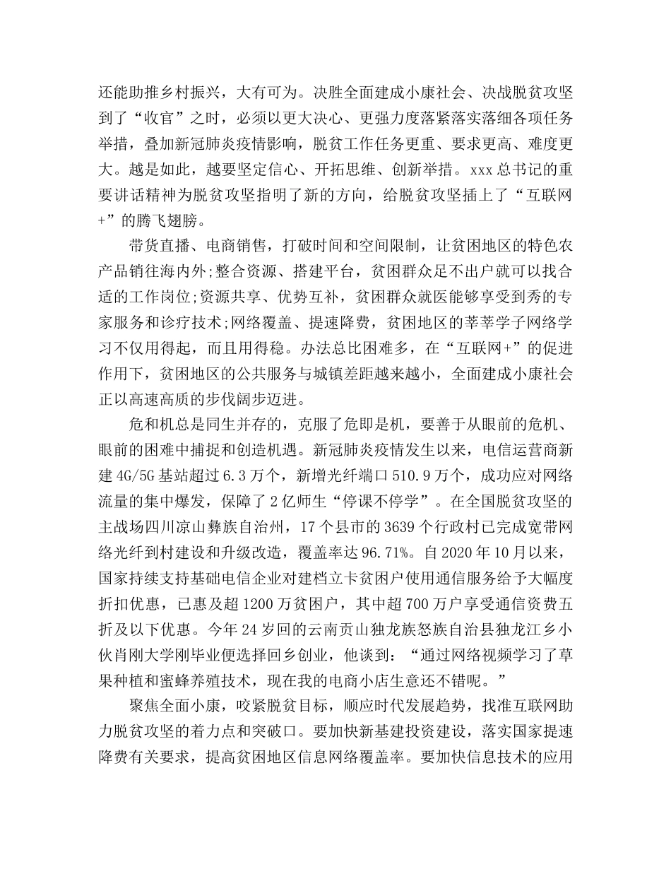 精选范文脱贫攻坚建设全面小康心得体会三篇 _第3页