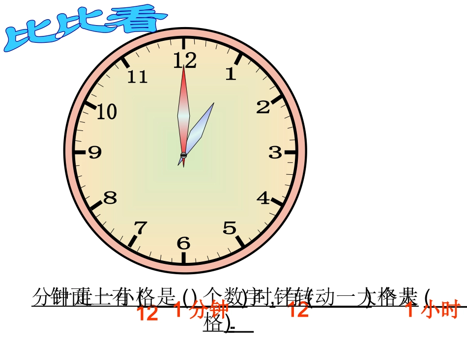 认识时间几分几秒_第2页