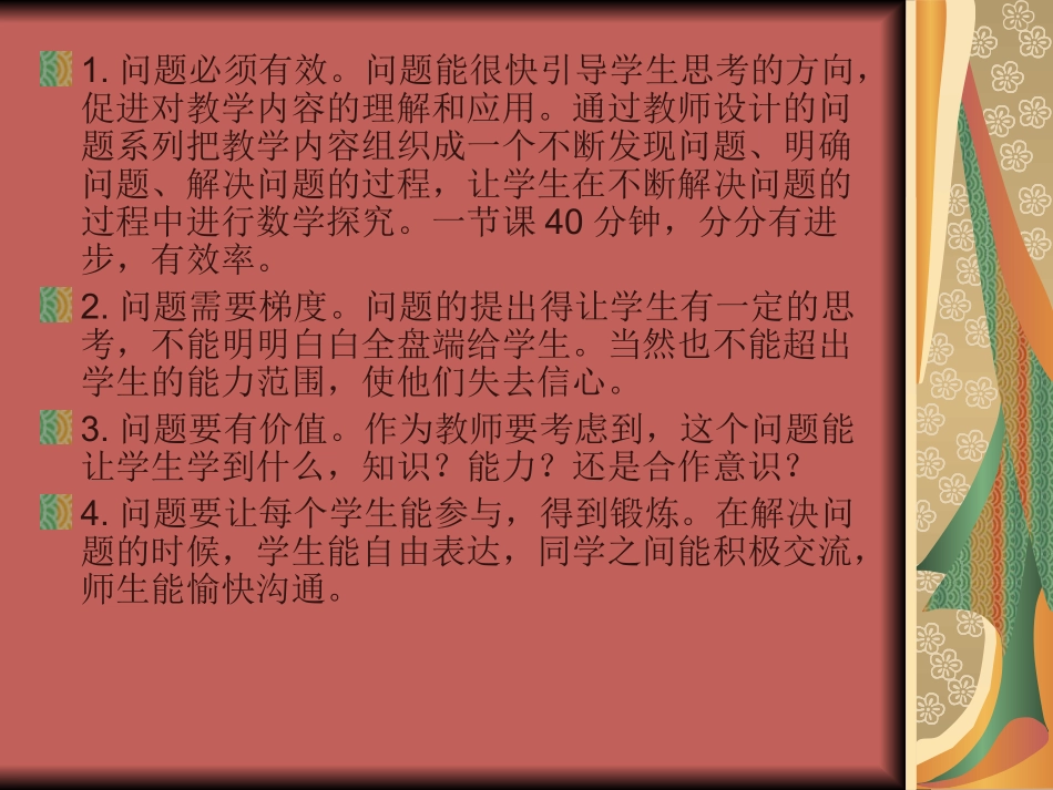 教师预设问题_第2页