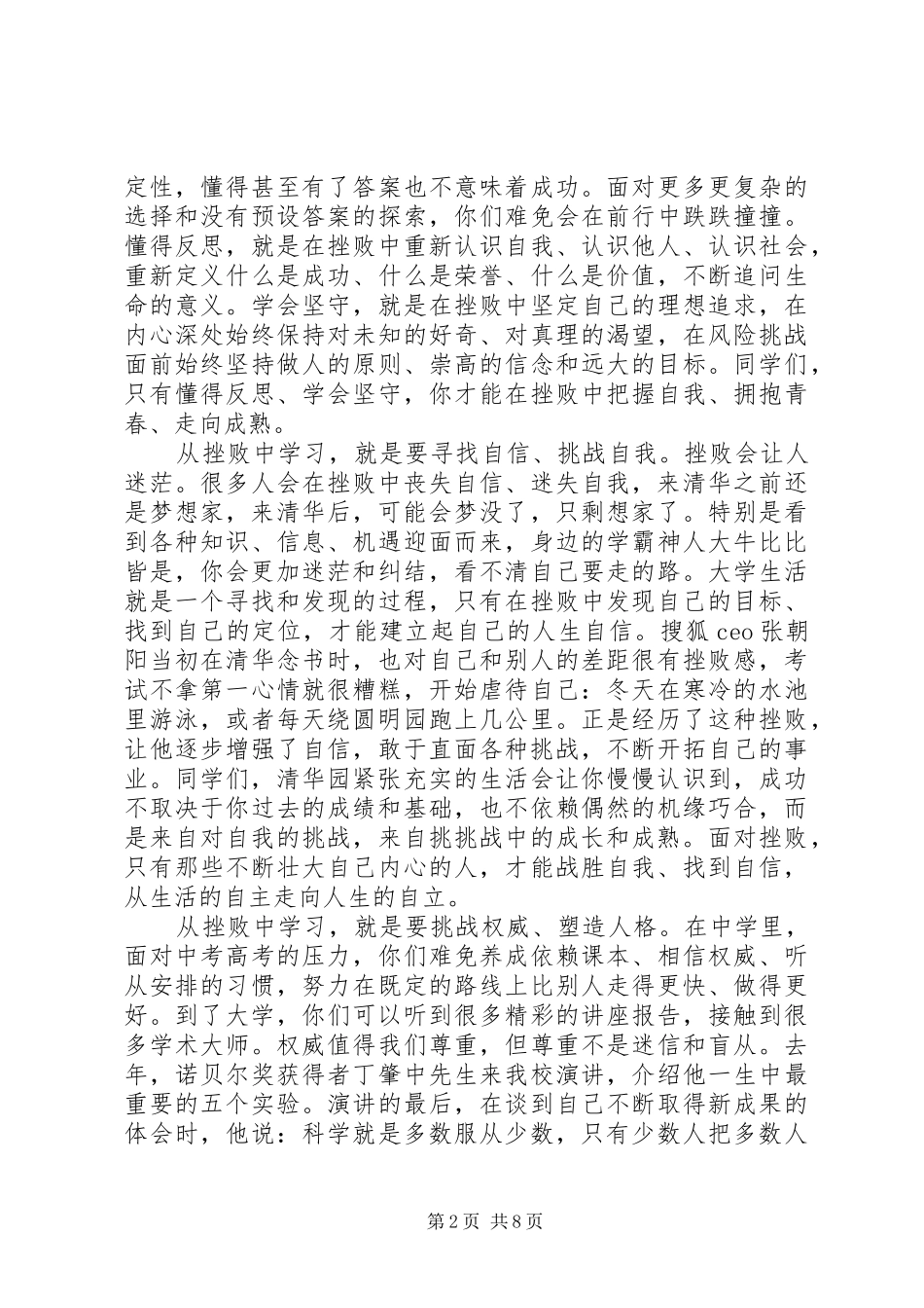 大学院长开学典礼讲话发言稿_第2页