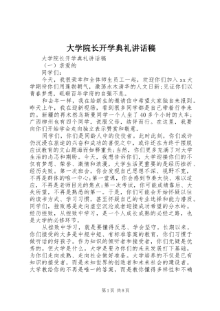 大学院长开学典礼讲话发言稿