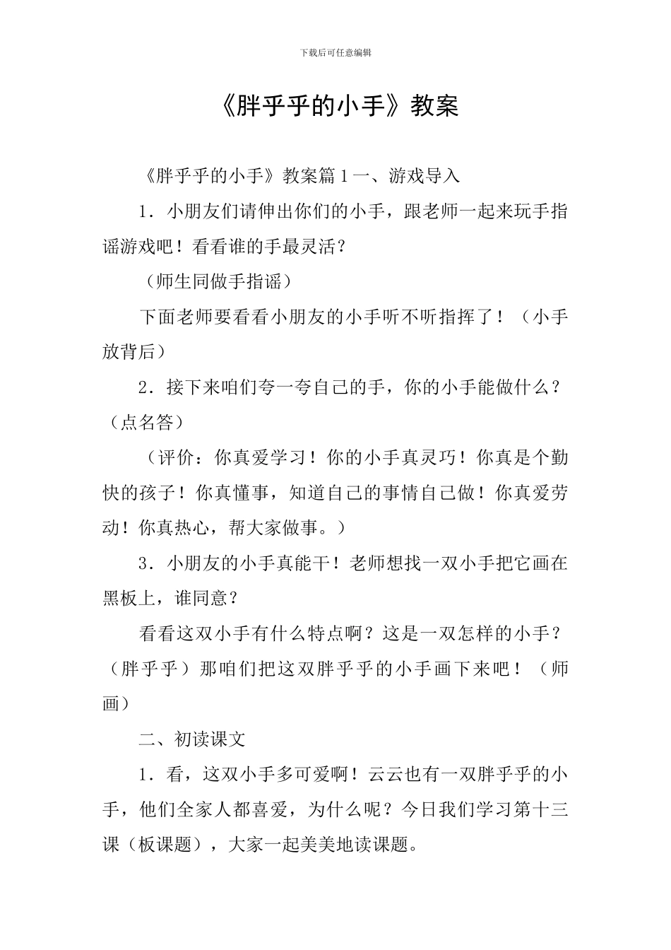 《胖乎乎的小手》教案_第1页