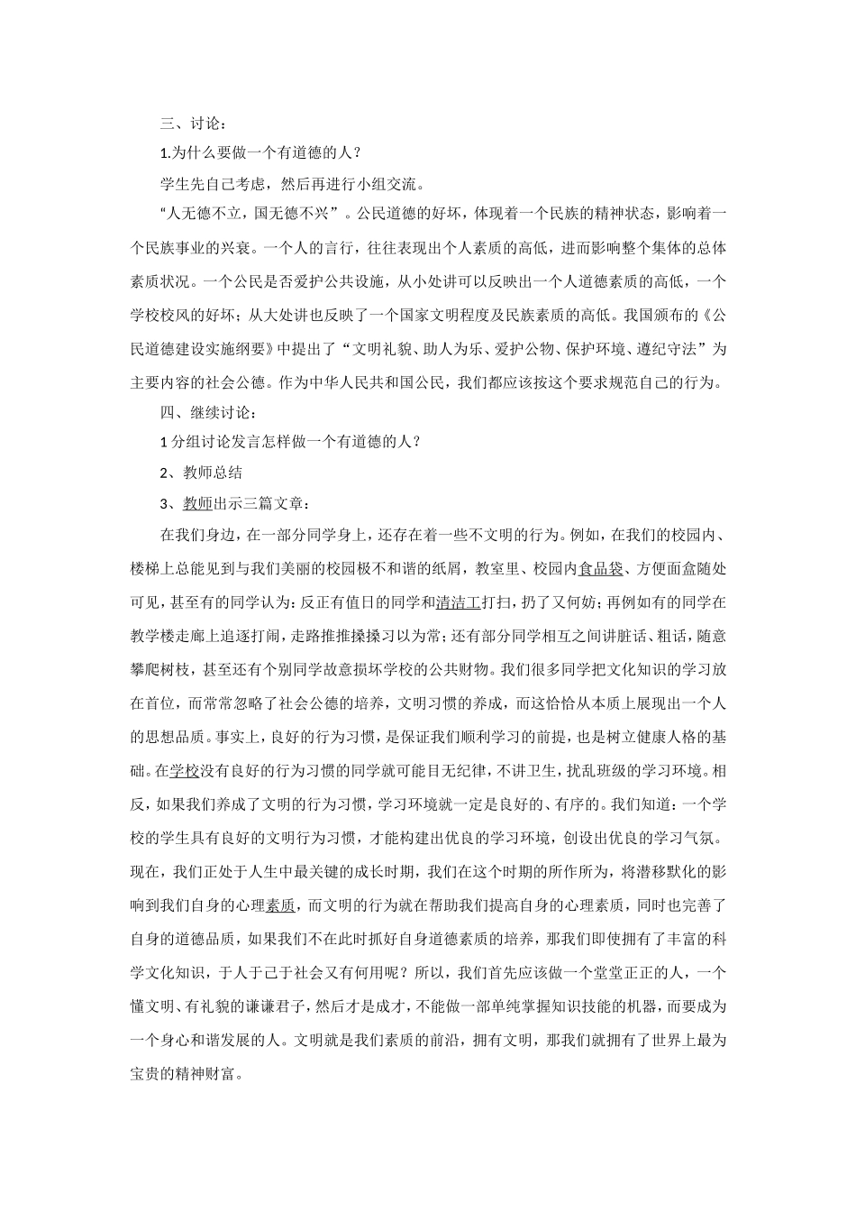 主题班会—做一个有道德的人_第2页