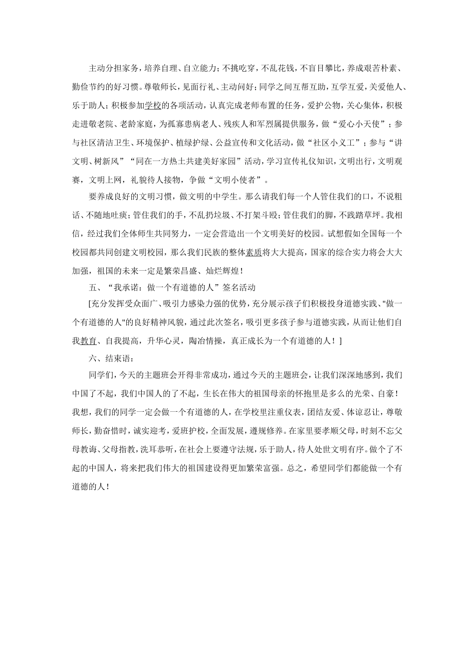 主题班会—做一个有道德的人_第3页