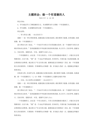 主题班会—做一个有道德的人