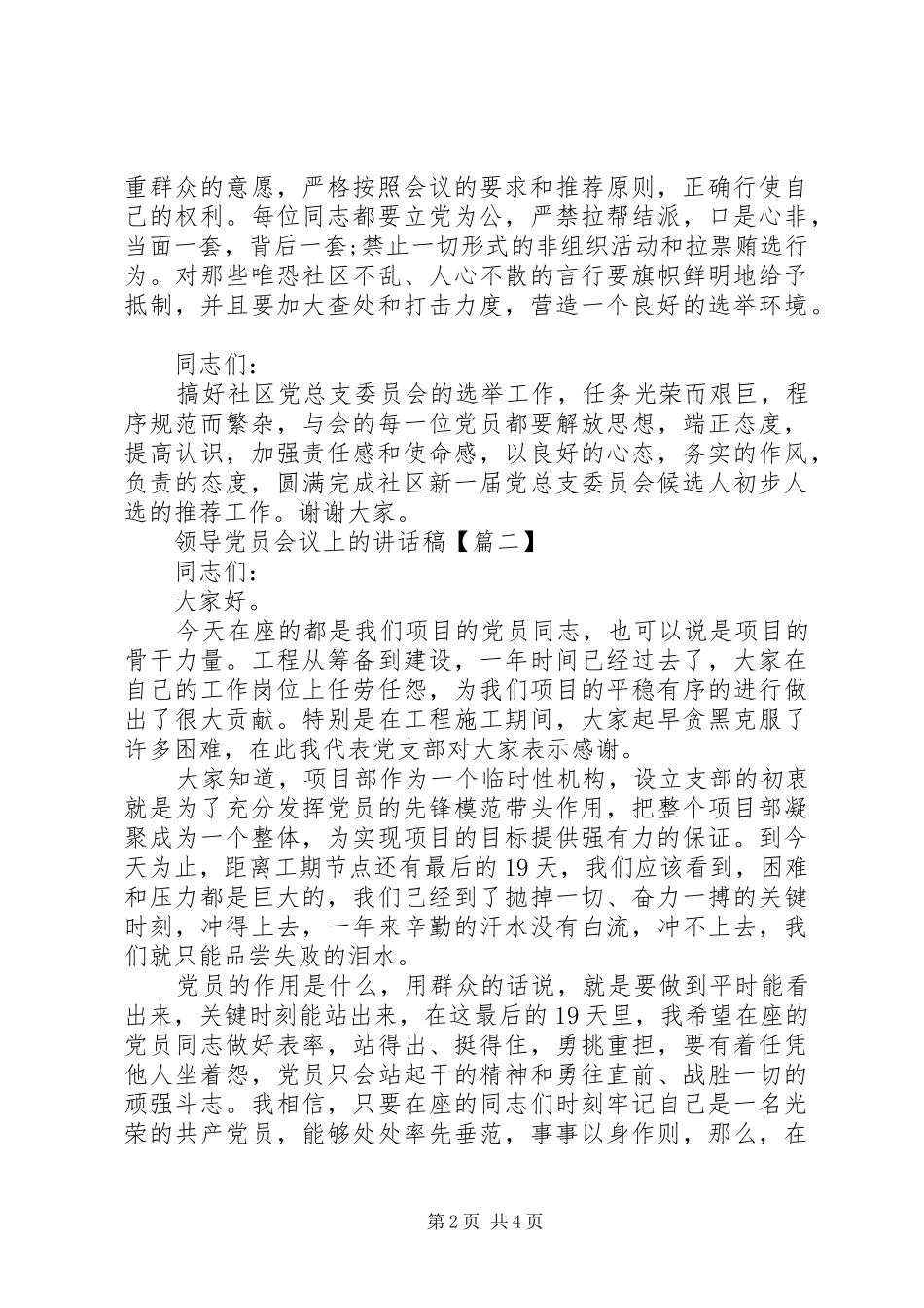 领导党员会议上的讲话发言稿_第2页