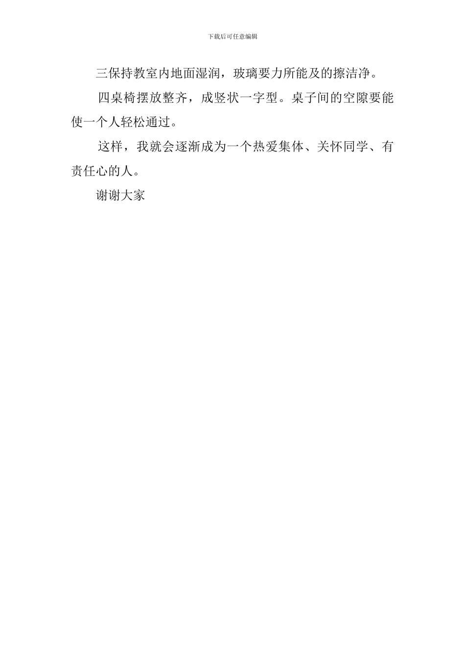 五年级竞选劳动委员发言稿400字_第2页