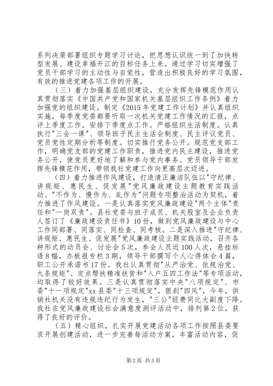 供销社年度党建工作总结 _第2页