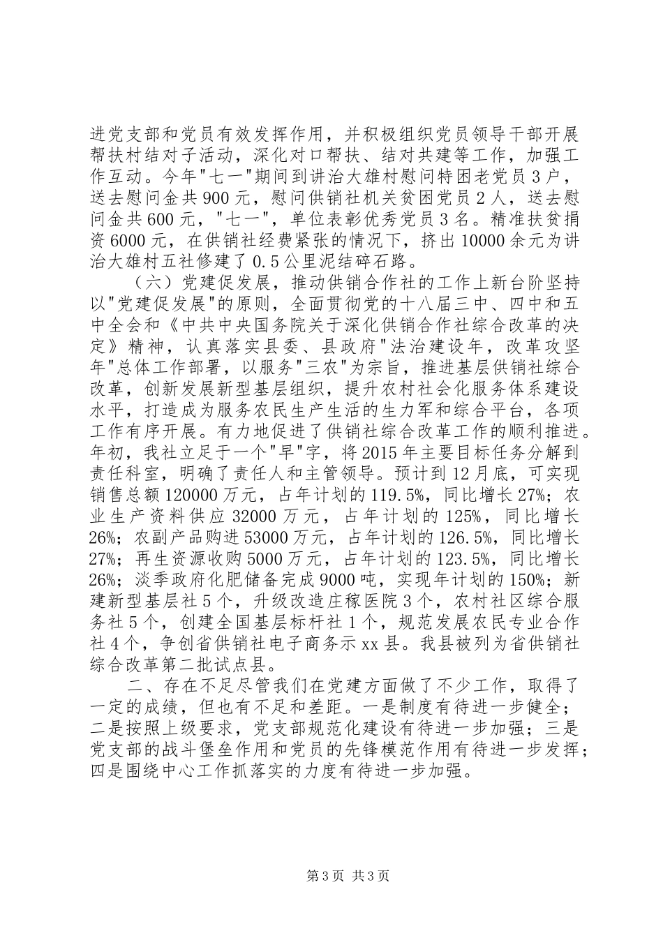 供销社年度党建工作总结 _第3页