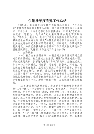 供销社年度党建工作总结 