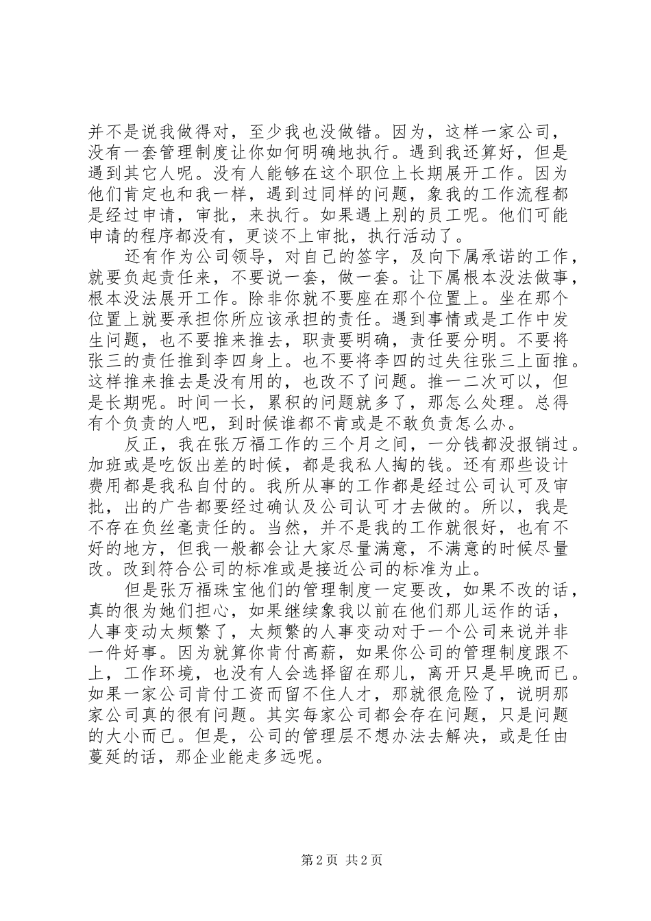 工作三个月的感受与体会_第2页