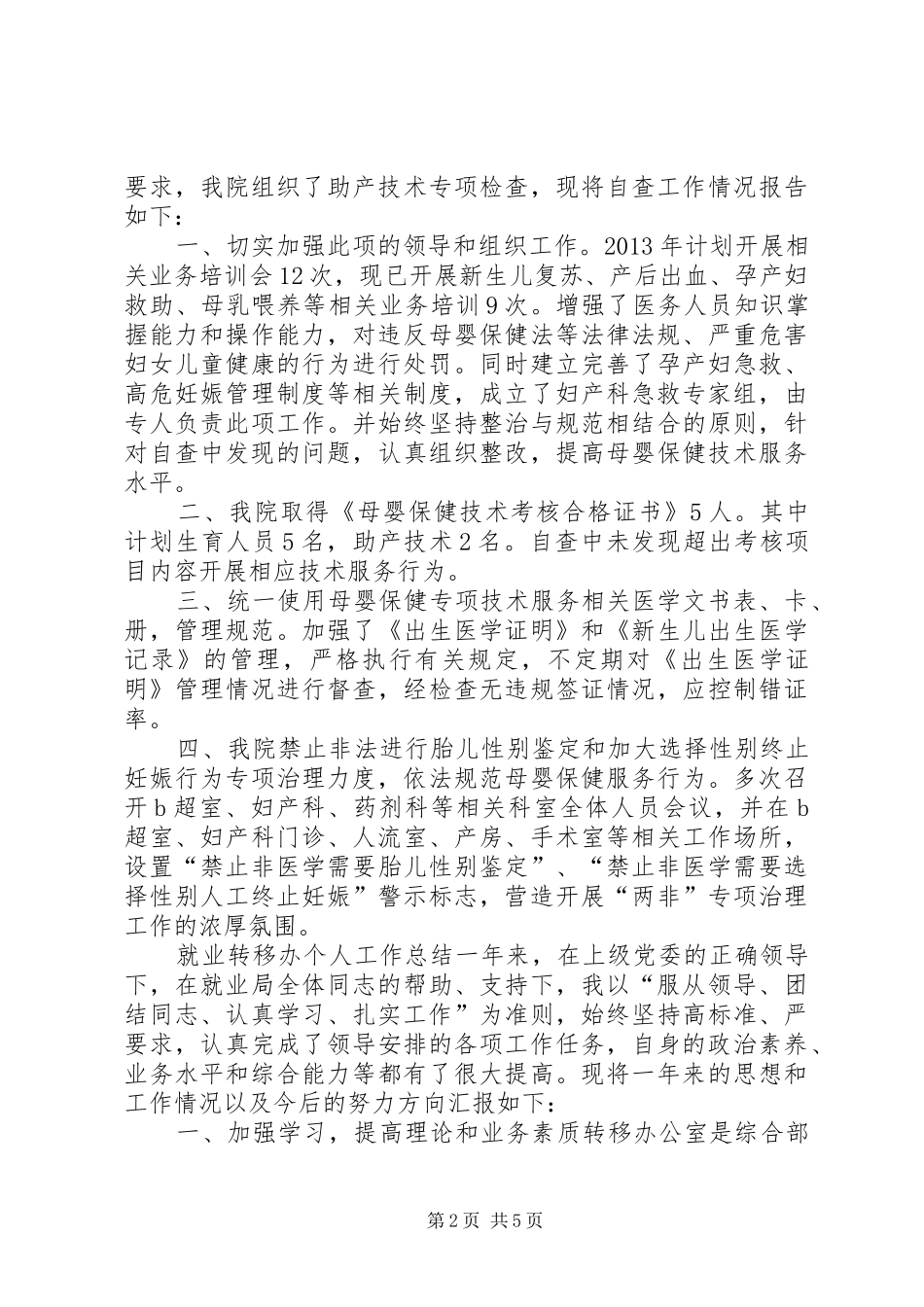 公务员年度考核个人工作总结街道党工委副书记 _第2页