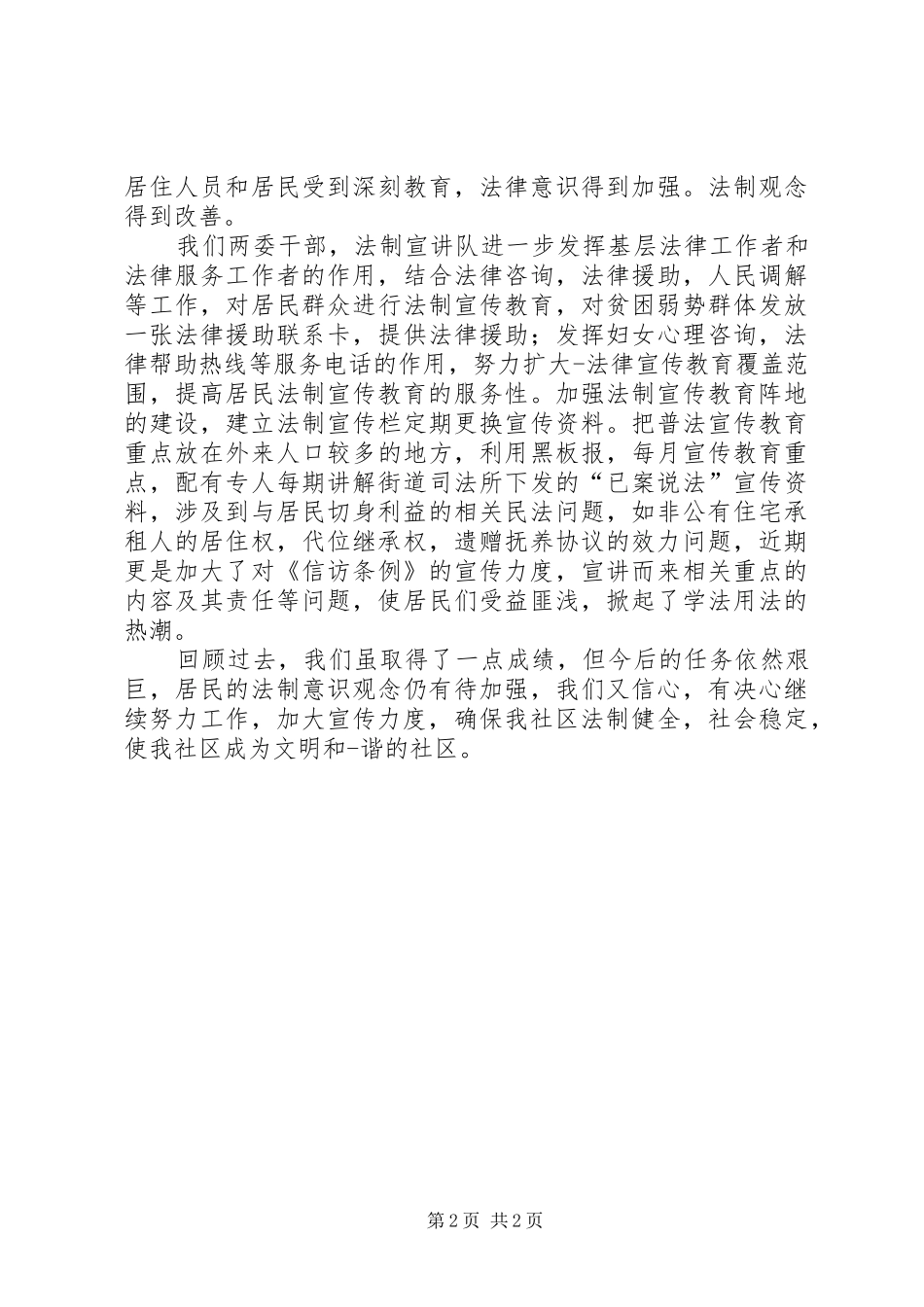 关于社区法制宣传工作的总结 _第2页