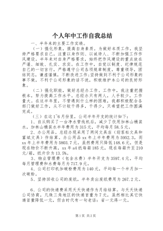 个人年中工作自我总结 