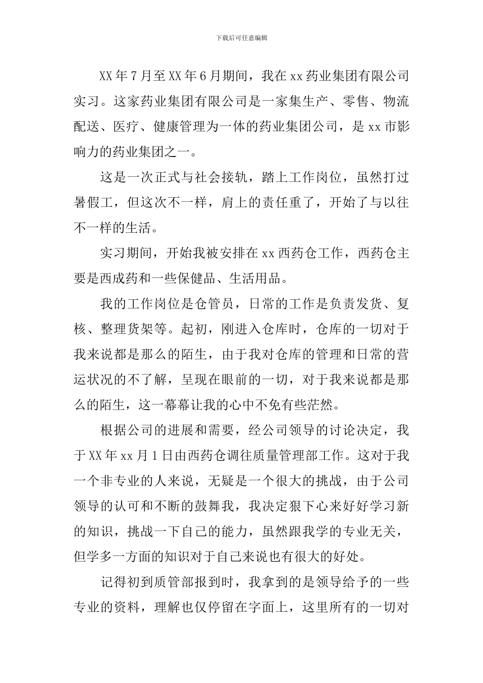 药厂实习报告2024_第3页