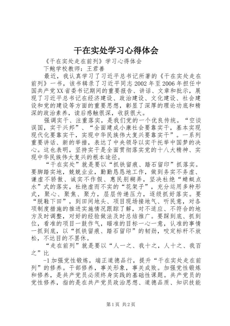 干在实处学习体会心得_第1页