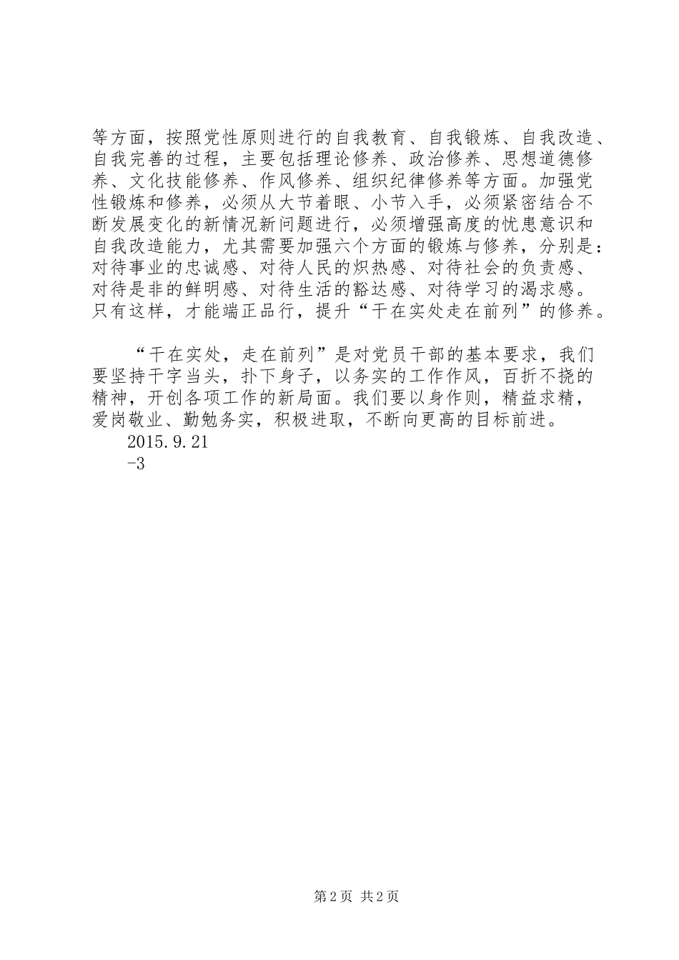 干在实处学习体会心得_第2页