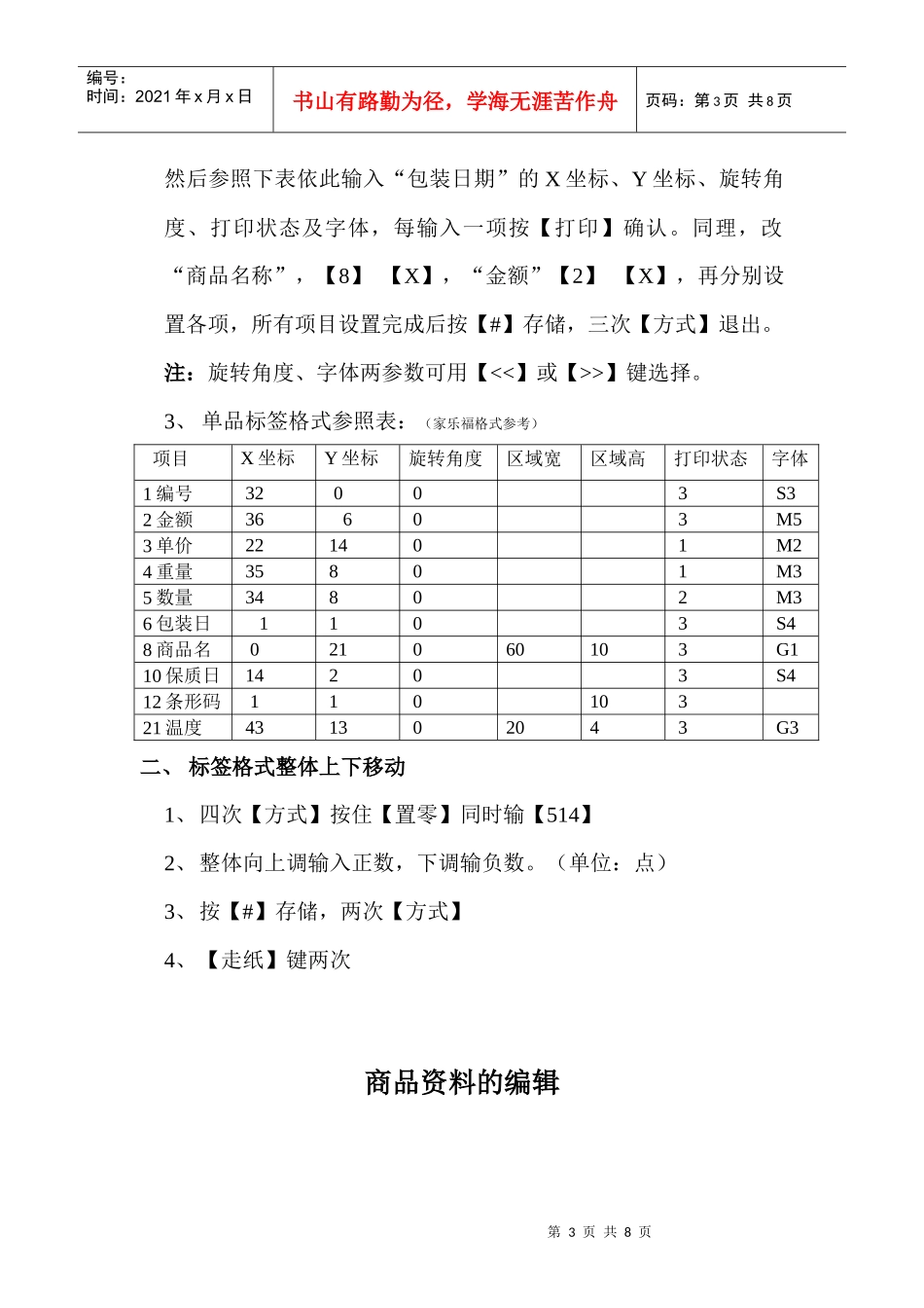 寺岗80电子称(方式称)设置文档_第3页