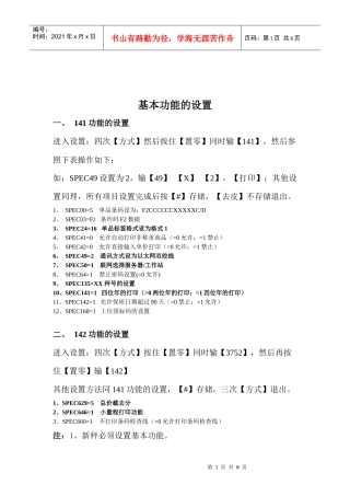 寺岗80电子称(方式称)设置文档