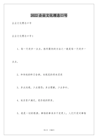 2024企业文化理念口号