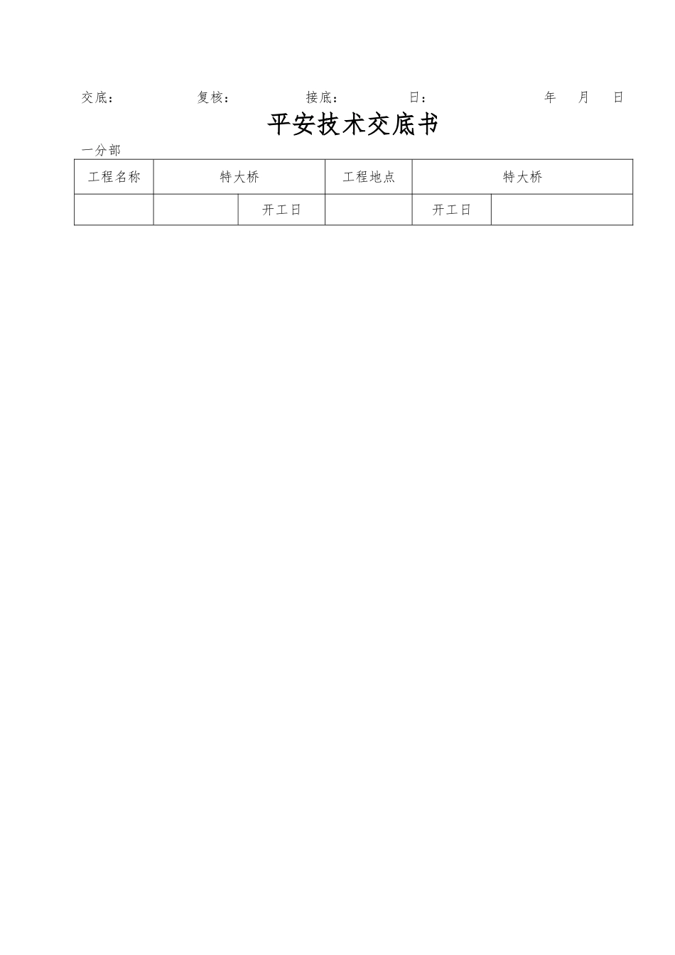 桥梁安全技术交底书1_第2页